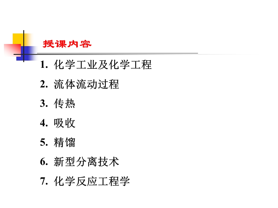 第一章化学工业与化学工程.ppt_第3页