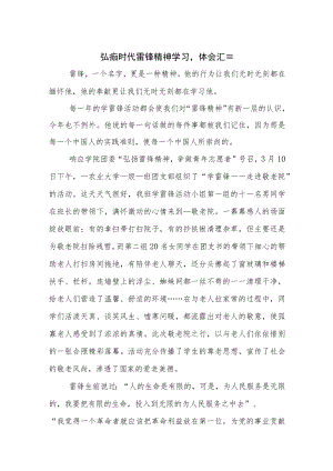 弘扬新时代雷锋精神学习心得体会汇篇.docx