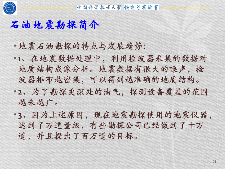 石油地震勘探及其大数据快速存储技术研究介绍-IndicoIHEP课件.ppt_第3页