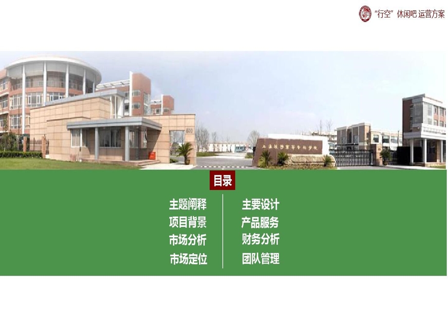 绿皮火车车厢改造运营方案课件.ppt_第3页