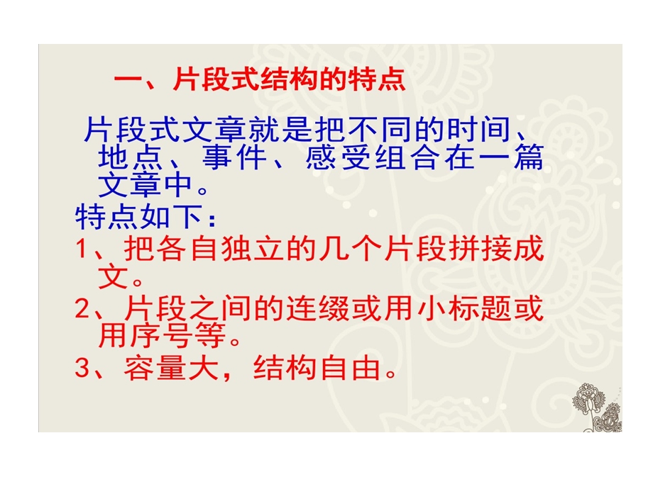 片段组合式作文训练课件.ppt_第2页