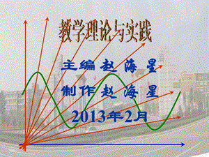 第三讲教学模式和组织形式课件.ppt