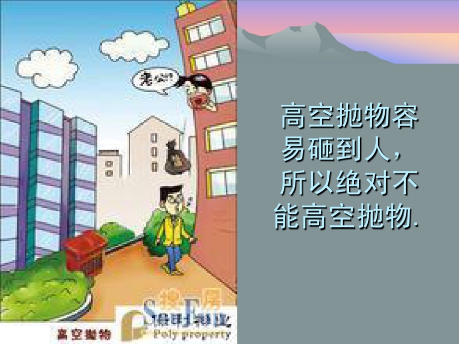 杜绝高空抛物课件.ppt_第3页