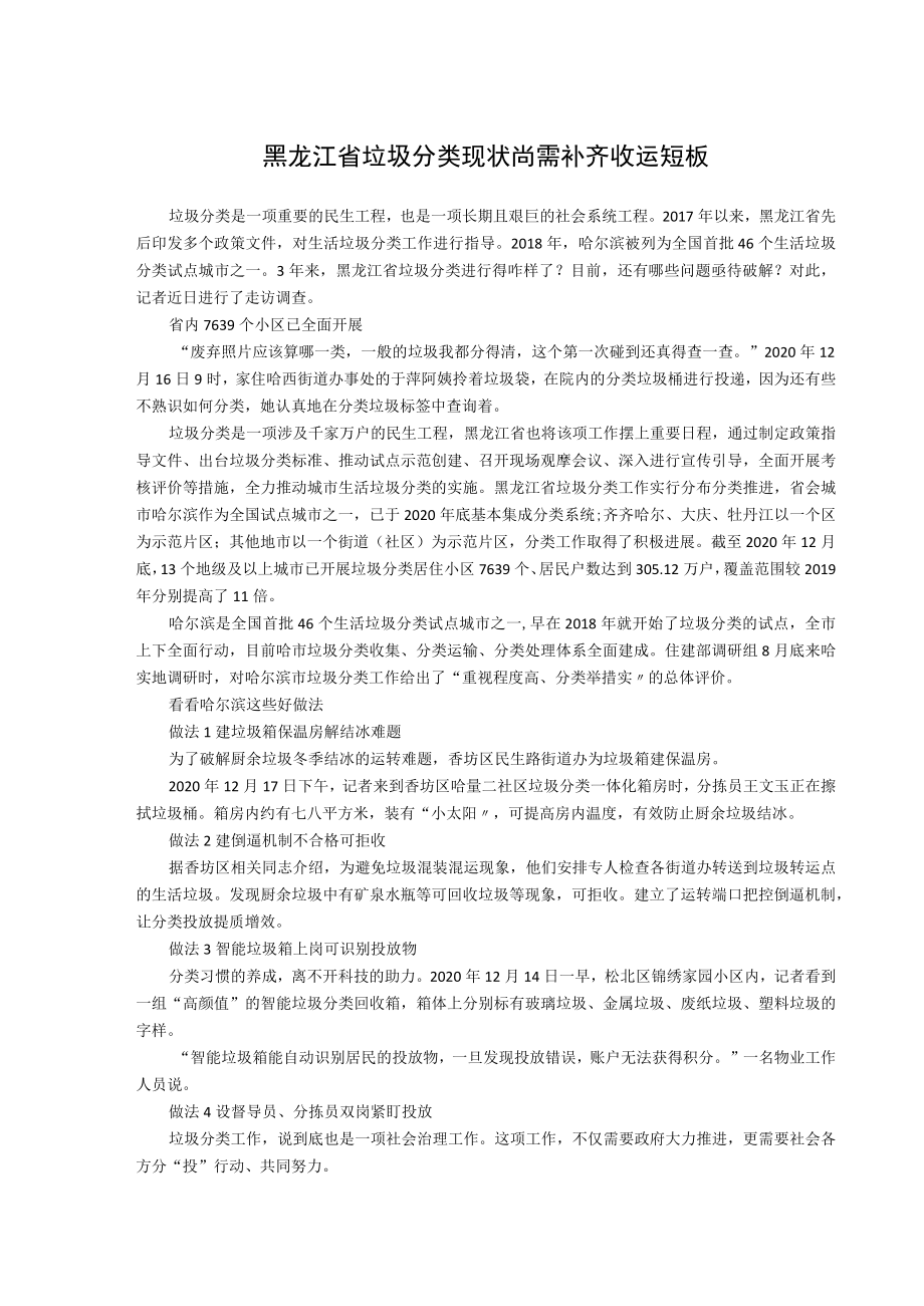 黑龙江省垃圾分类现状尚需补齐收运短板.docx_第1页