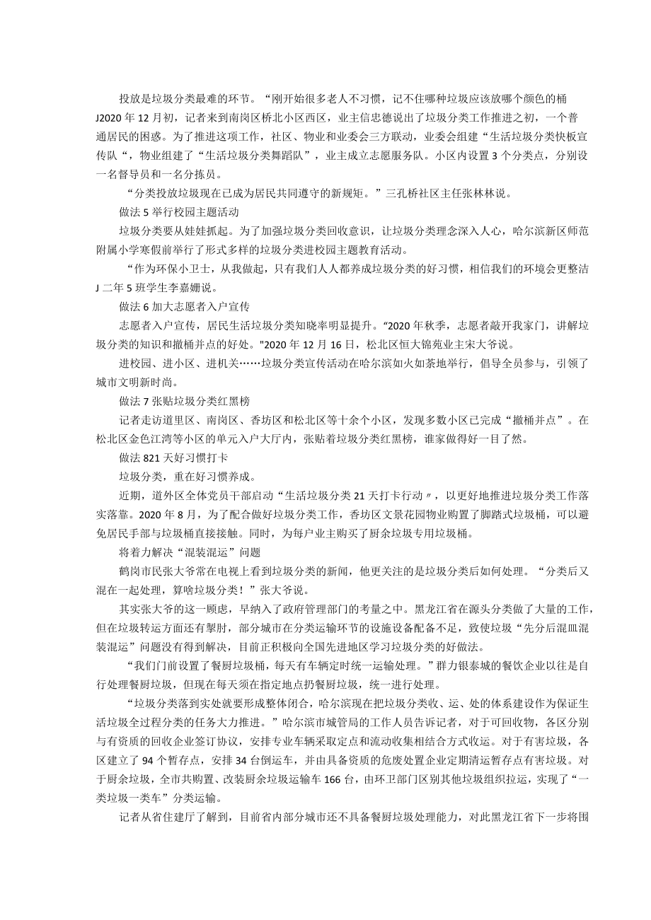 黑龙江省垃圾分类现状尚需补齐收运短板.docx_第2页