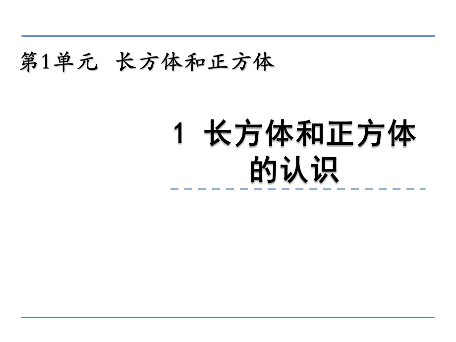 苏教版六年级数学上册全册ppt课件.ppt_第1页