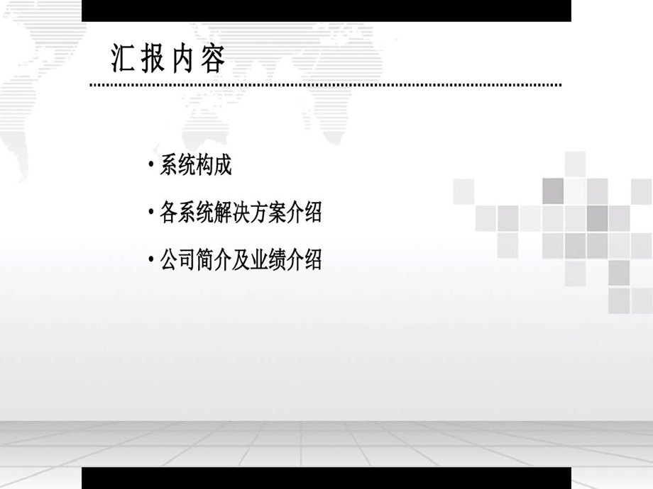 智慧小区智能化系统整体解决方案课件.ppt_第2页