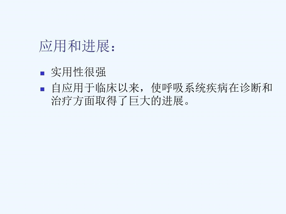 支气管镜在ICU中的应用课件.ppt_第3页