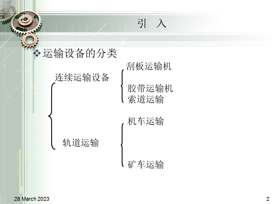 煤矿机电安全管理课件.ppt_第2页