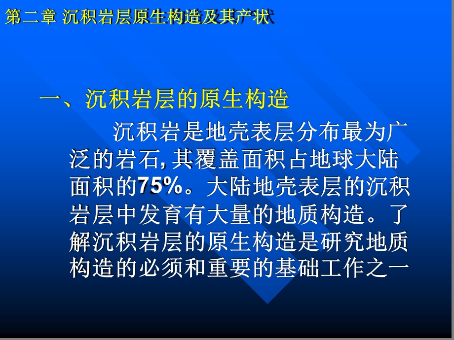 沉积岩原生构造课件.ppt_第2页