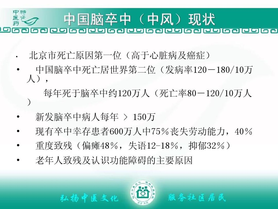 脑卒中防治知识讲座课件.ppt_第3页