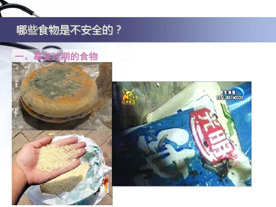 选择安全的食物分析课件.ppt_第2页