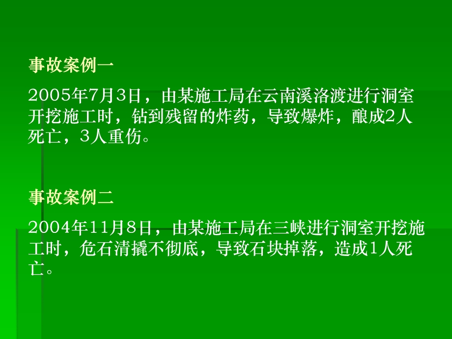 洞室爆破开挖支护作业安全知识讲座课件.ppt_第2页