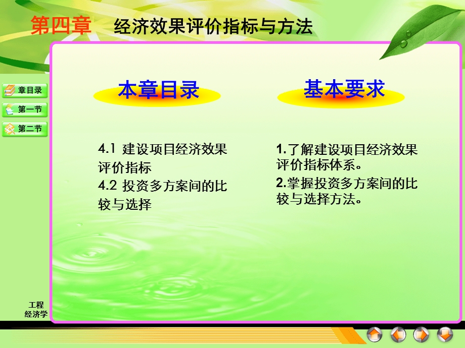 经济效果评价指标与方法课件.ppt_第2页