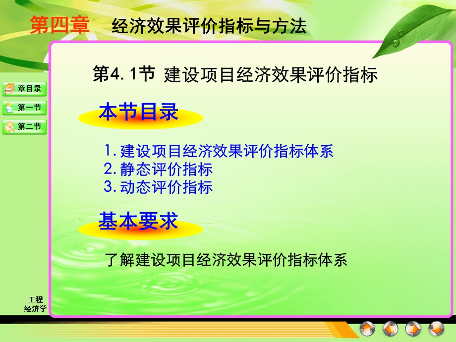 经济效果评价指标与方法课件.ppt_第3页