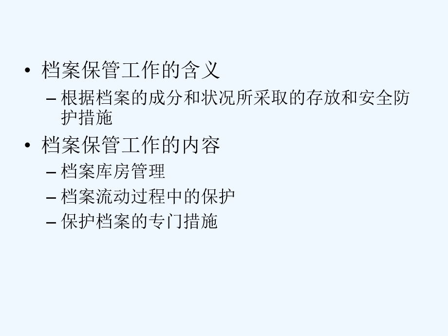 档案的保管与库房管理课件.ppt_第3页