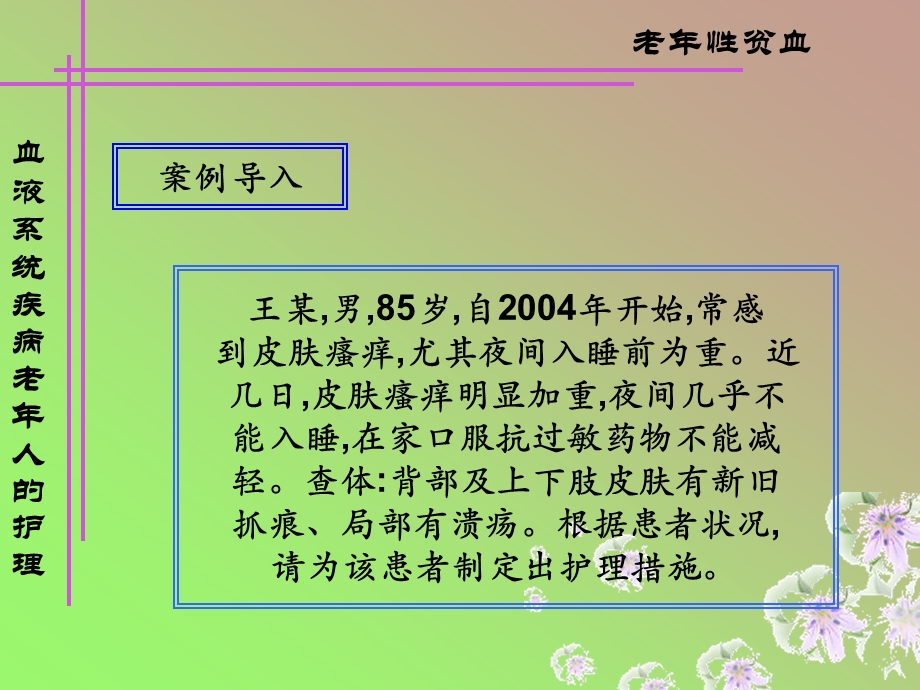 皮肤瘙痒、耳聋及视觉障碍老人护理课件.ppt_第3页