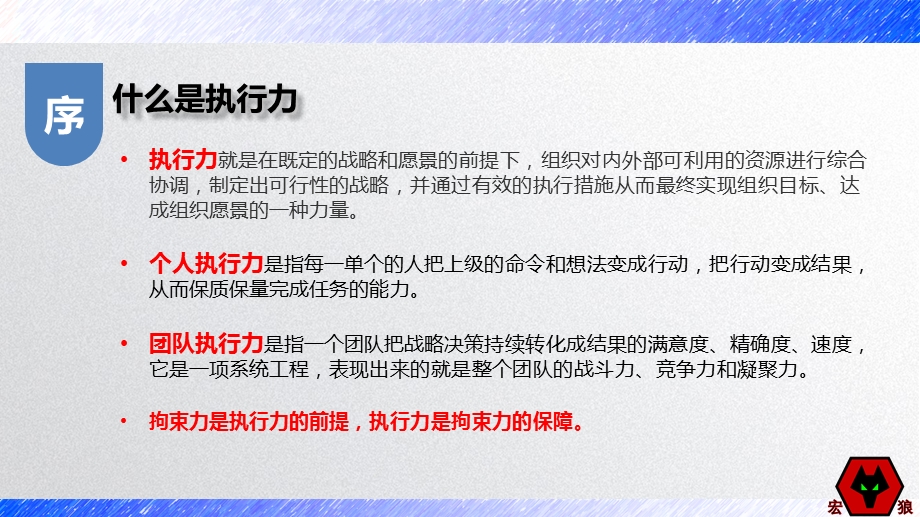 行动学习项目汇报之搞定执行力课件.ppt_第2页