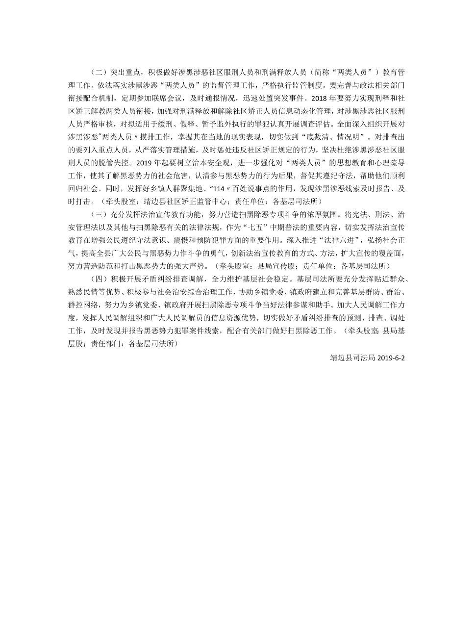 靖边县司法局扫黑除恶专项斗争实施方案.docx_第2页