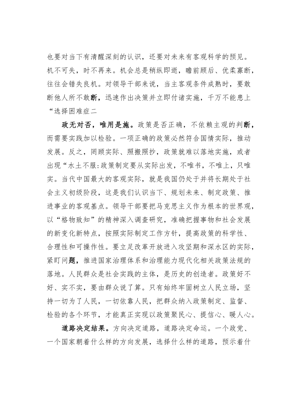 如何提升领导干部的抉择力.docx_第2页