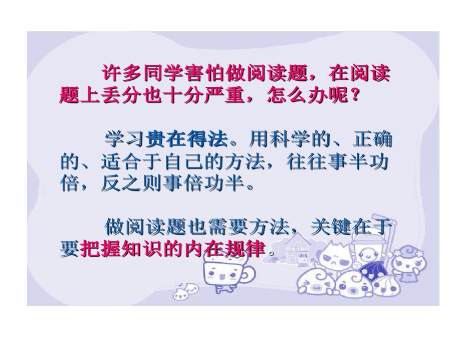 短文阅读的方法指导课件.ppt_第2页