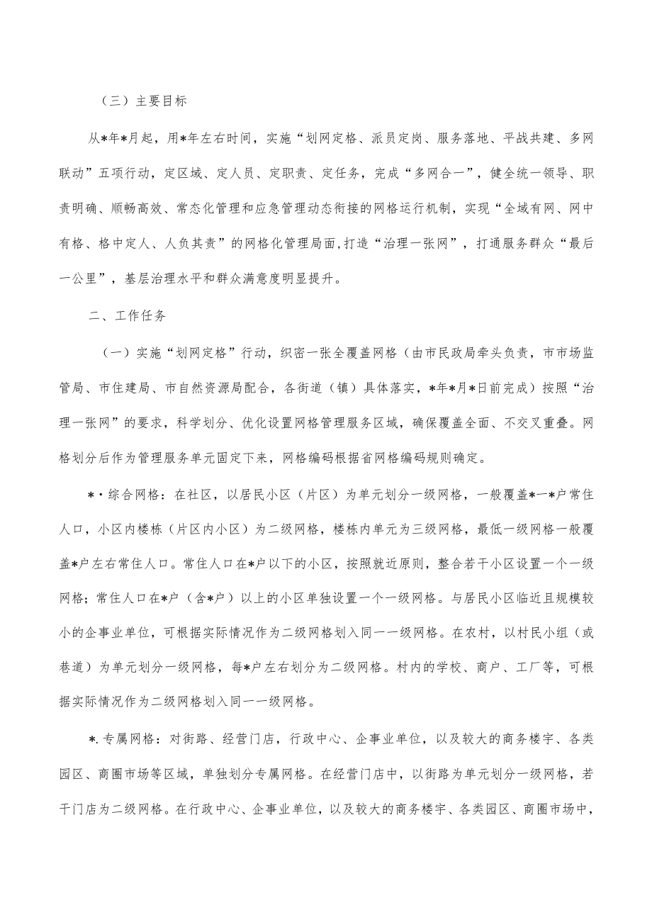 完善网格化管理推进城乡治理建设方案.docx_第2页