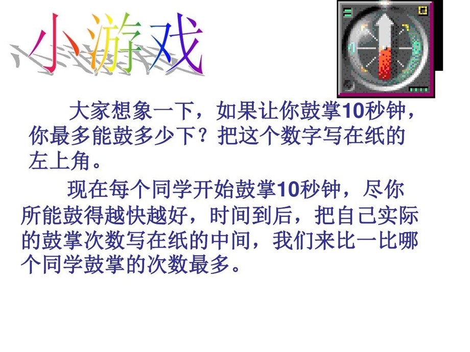 激发潜能超越自我主题班会课件.ppt_第2页