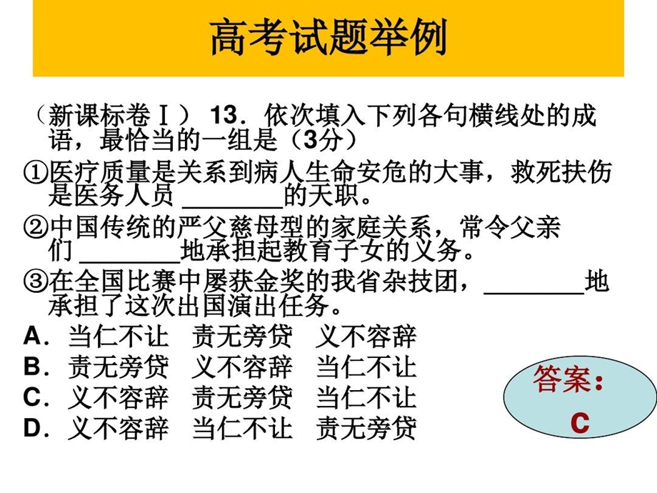 近义词成语辨析课件.ppt_第3页