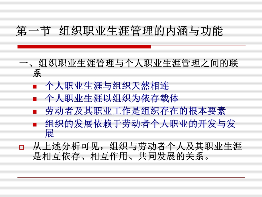 组织职业生涯管理培训ppt课件.ppt_第2页