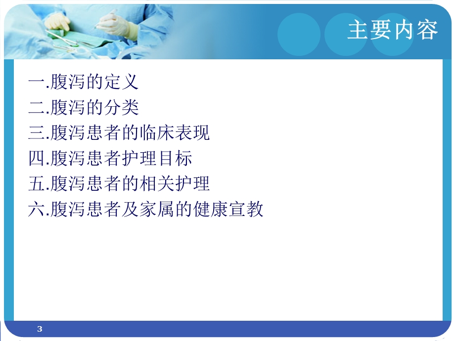 腹泻病人护理参考ppt课件.ppt_第3页