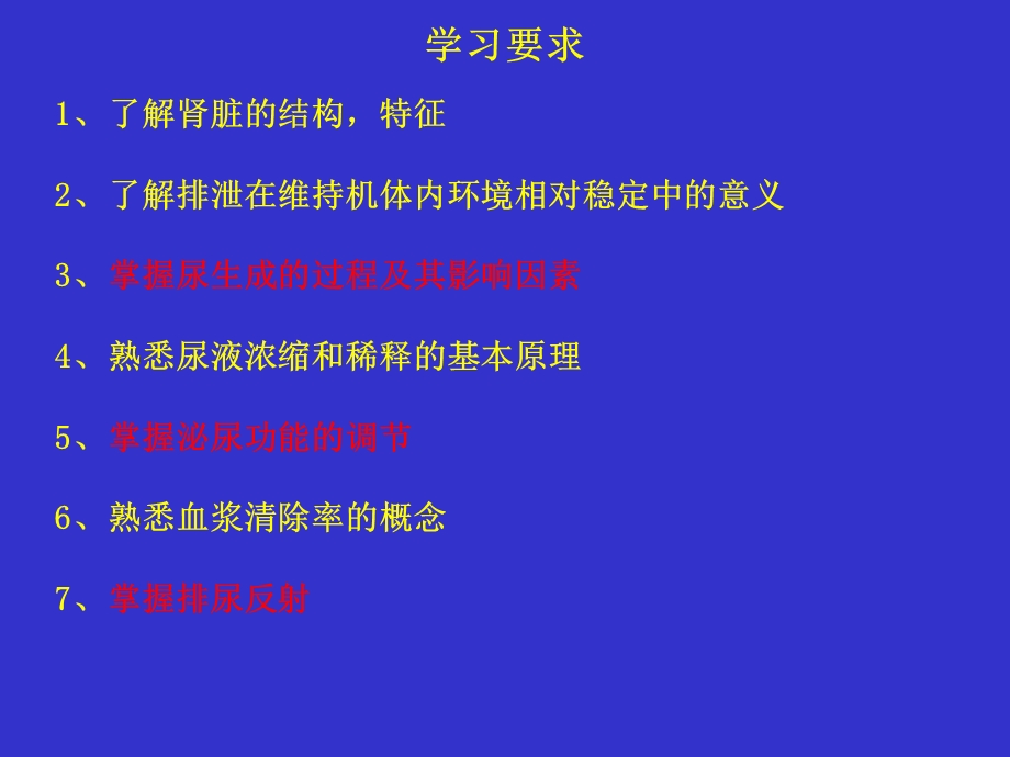 生理学泌尿系统.ppt_第2页