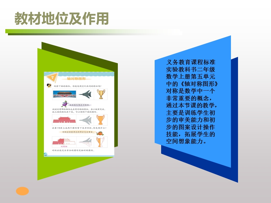 轴对称说课ppt教案资料课件.ppt_第3页