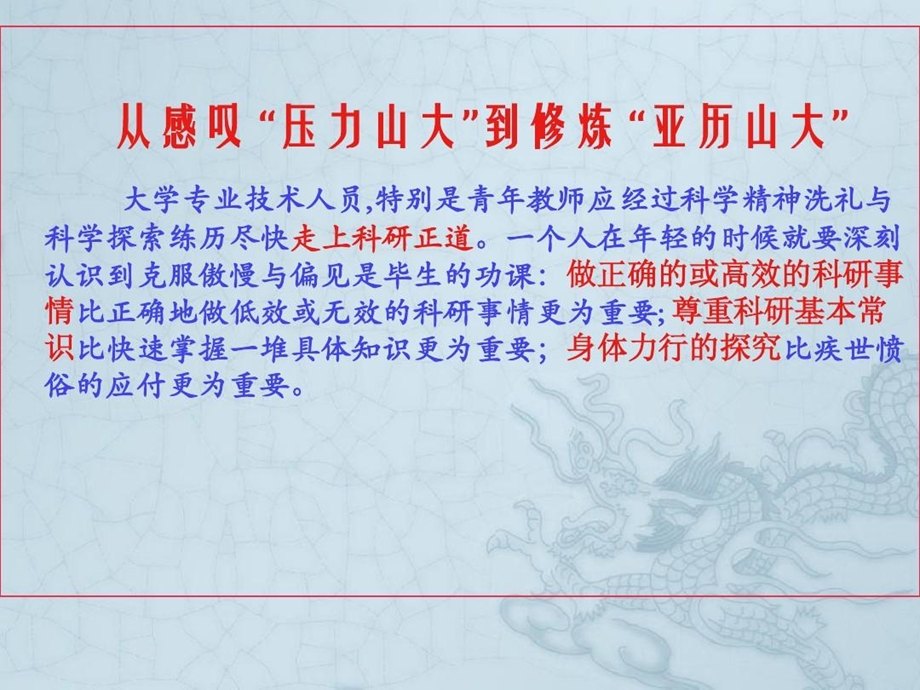 稳步提升科研能力与水平课件.ppt_第3页