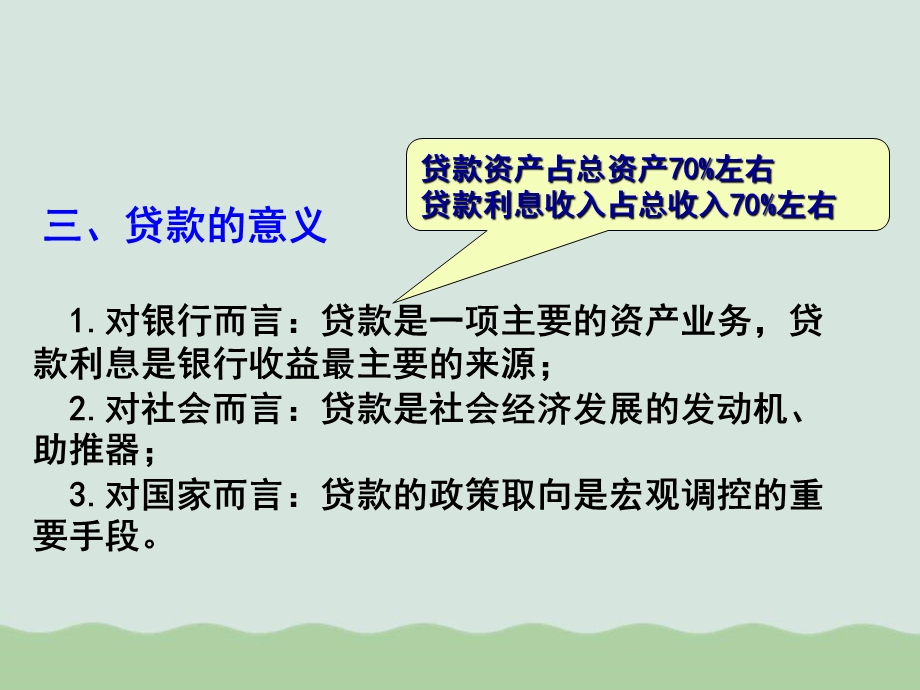 贷款业务与票据贴现的核算课件.ppt_第3页