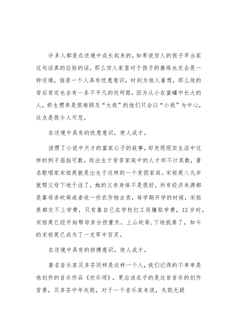 逆境出人才的事例5篇.docx_第1页