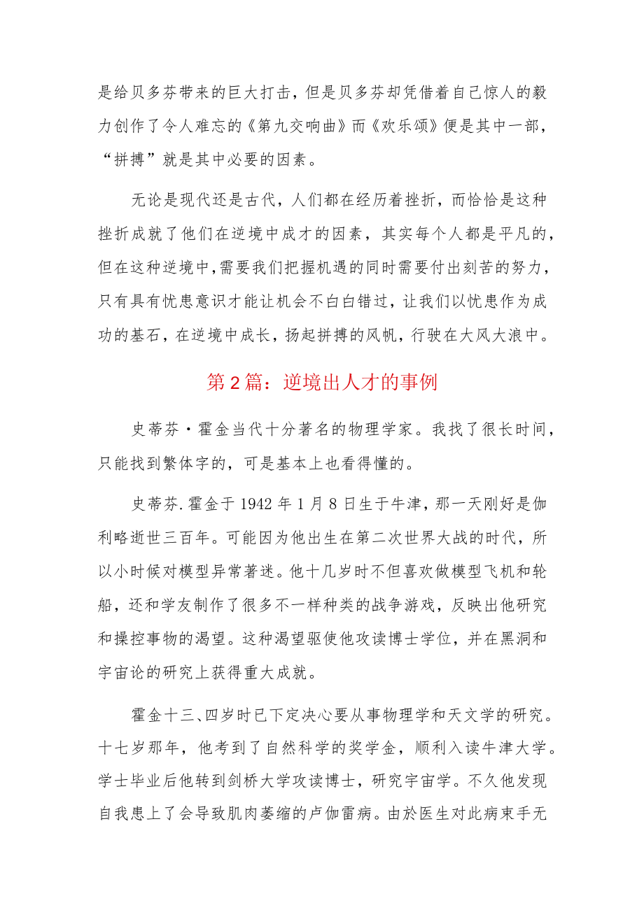 逆境出人才的事例5篇.docx_第2页