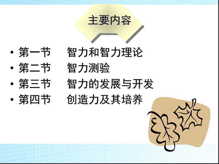 智力与创造力课件.ppt_第2页