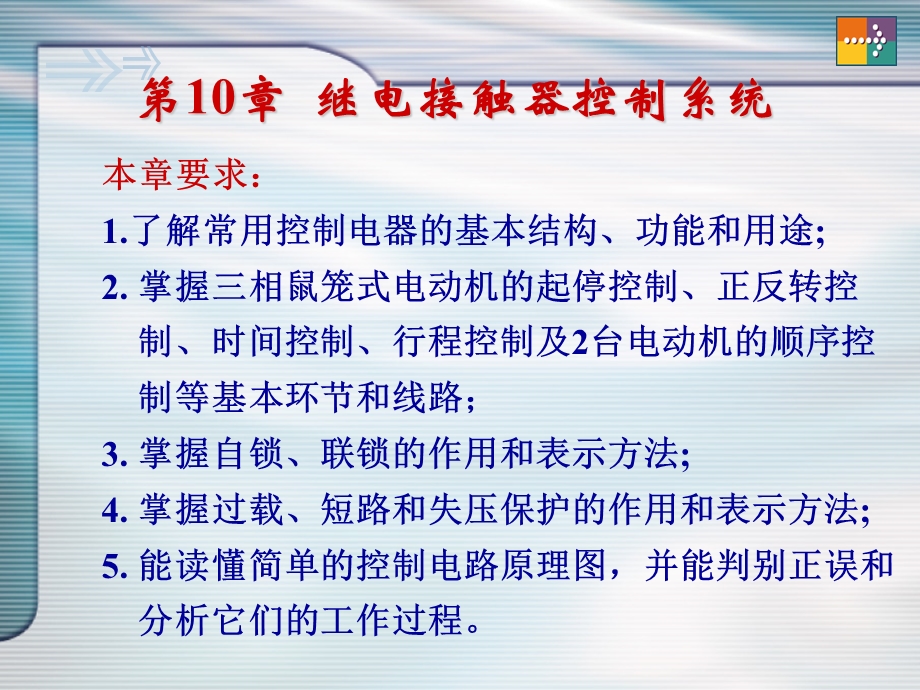 第十章继电接触器控制系统课件.ppt_第3页