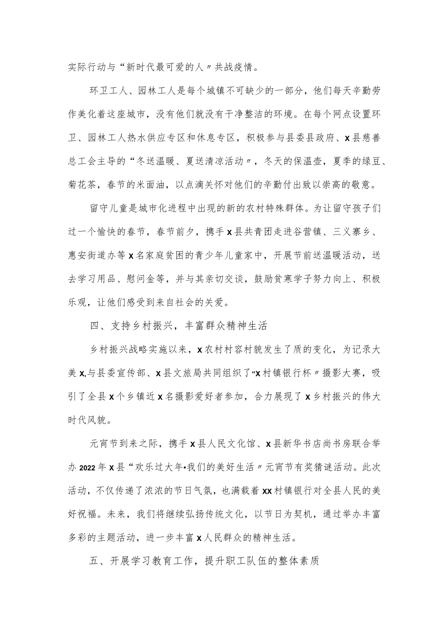 村镇银行履行工会职能经验材料.docx_第2页