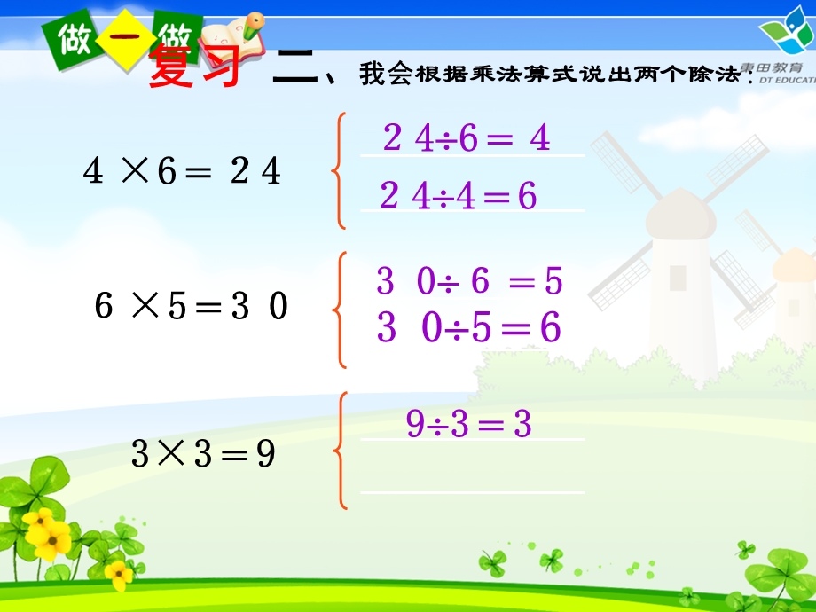 第四单元用7、8、9的乘法口诀求商课件.ppt_第3页