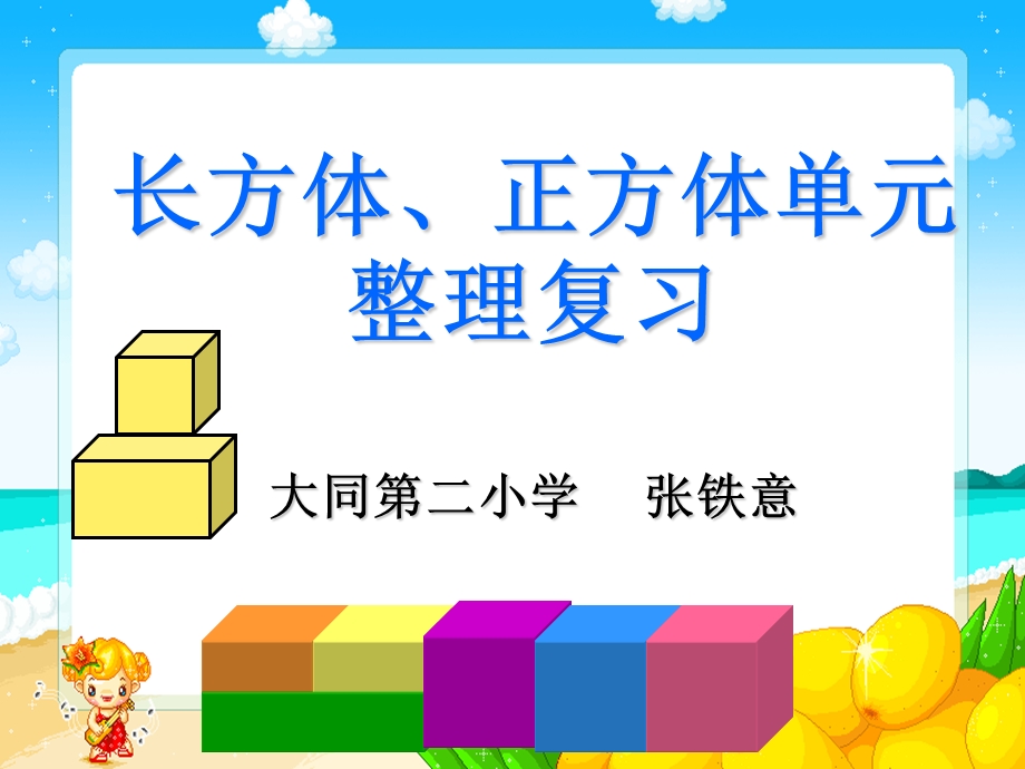 长方体和正方体2选编课件.ppt_第1页