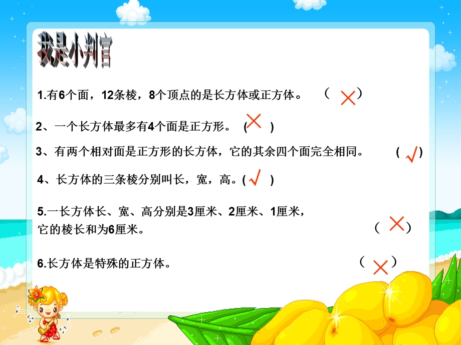 长方体和正方体2选编课件.ppt_第3页