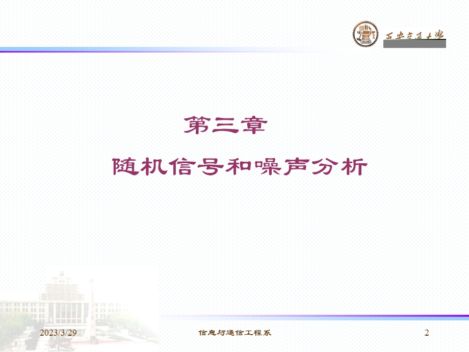 现代通信原理课件.ppt_第2页