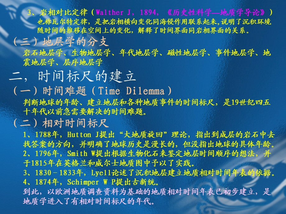 第九章地壳演化简史地质学基础国家级精品课程ppt课件.ppt_第3页