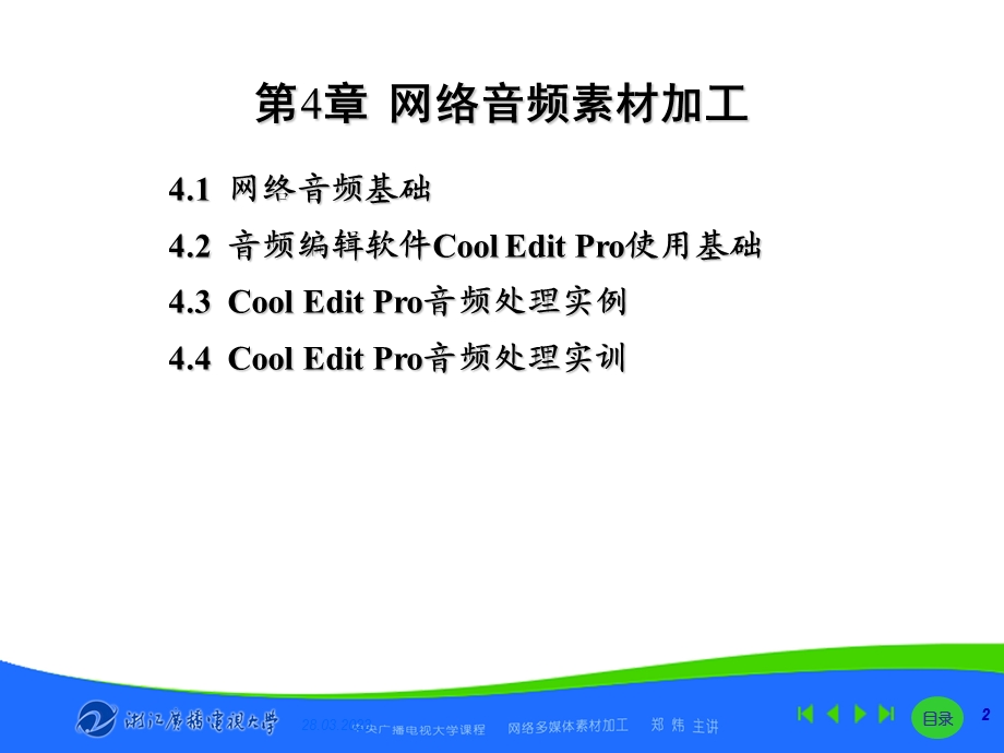 网络多媒体素材加工制造课件.ppt_第2页