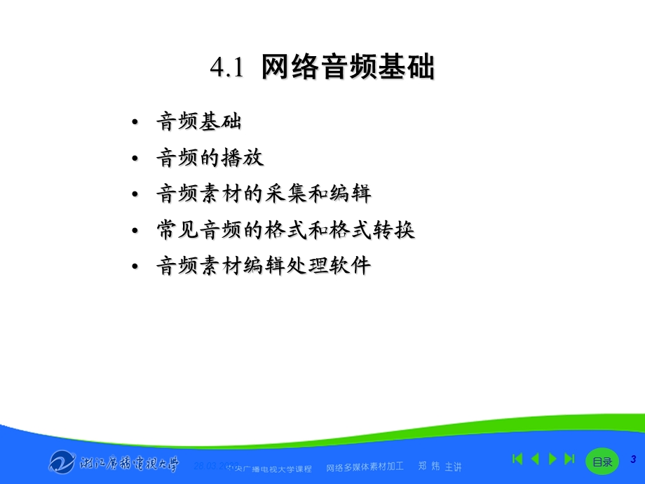 网络多媒体素材加工制造课件.ppt_第3页