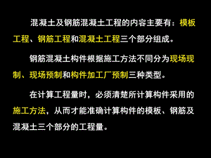 钢筋混凝土工程工程量计算讲义课件.pptx