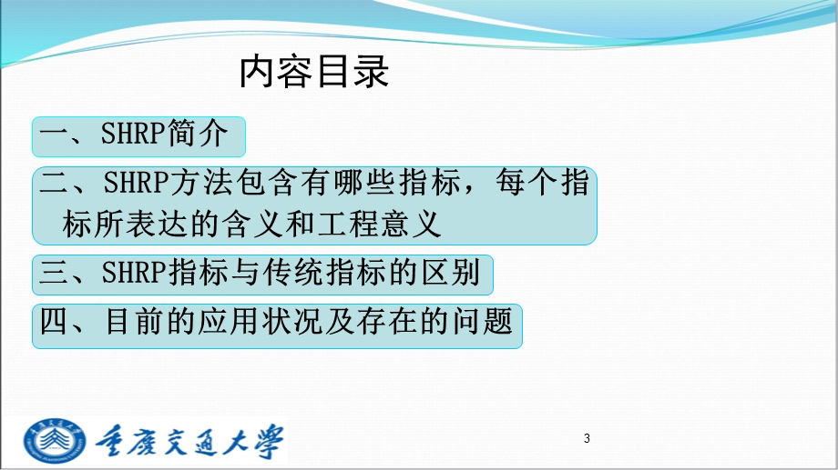 沥青材料的SHRP评价方法课件.ppt_第3页