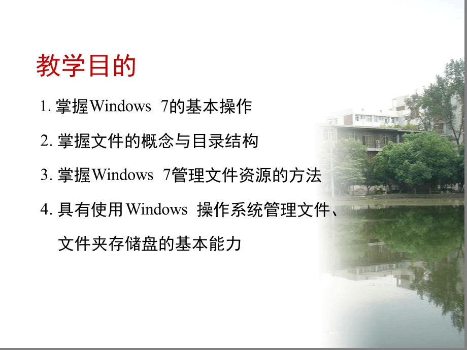 第2章操作系统Win7详解课件.ppt_第2页