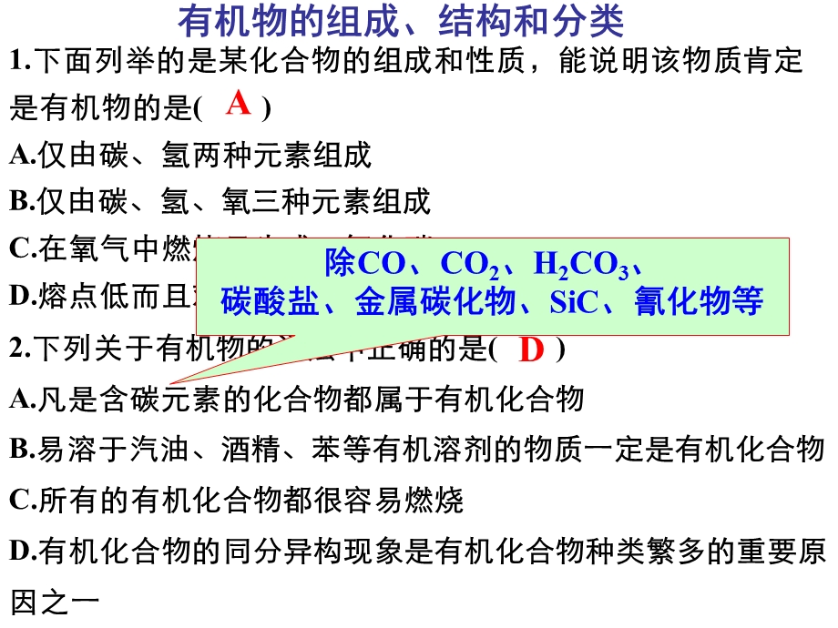 有机物的组成、结构和分类方案课件.ppt_第1页